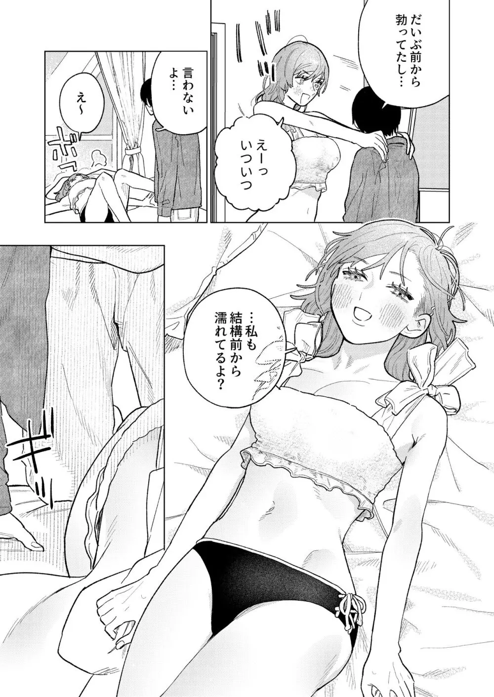 巨躯な馴染 - page17