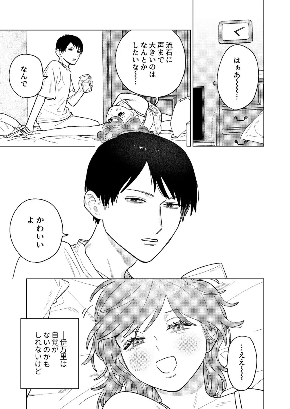 巨躯な馴染 - page31