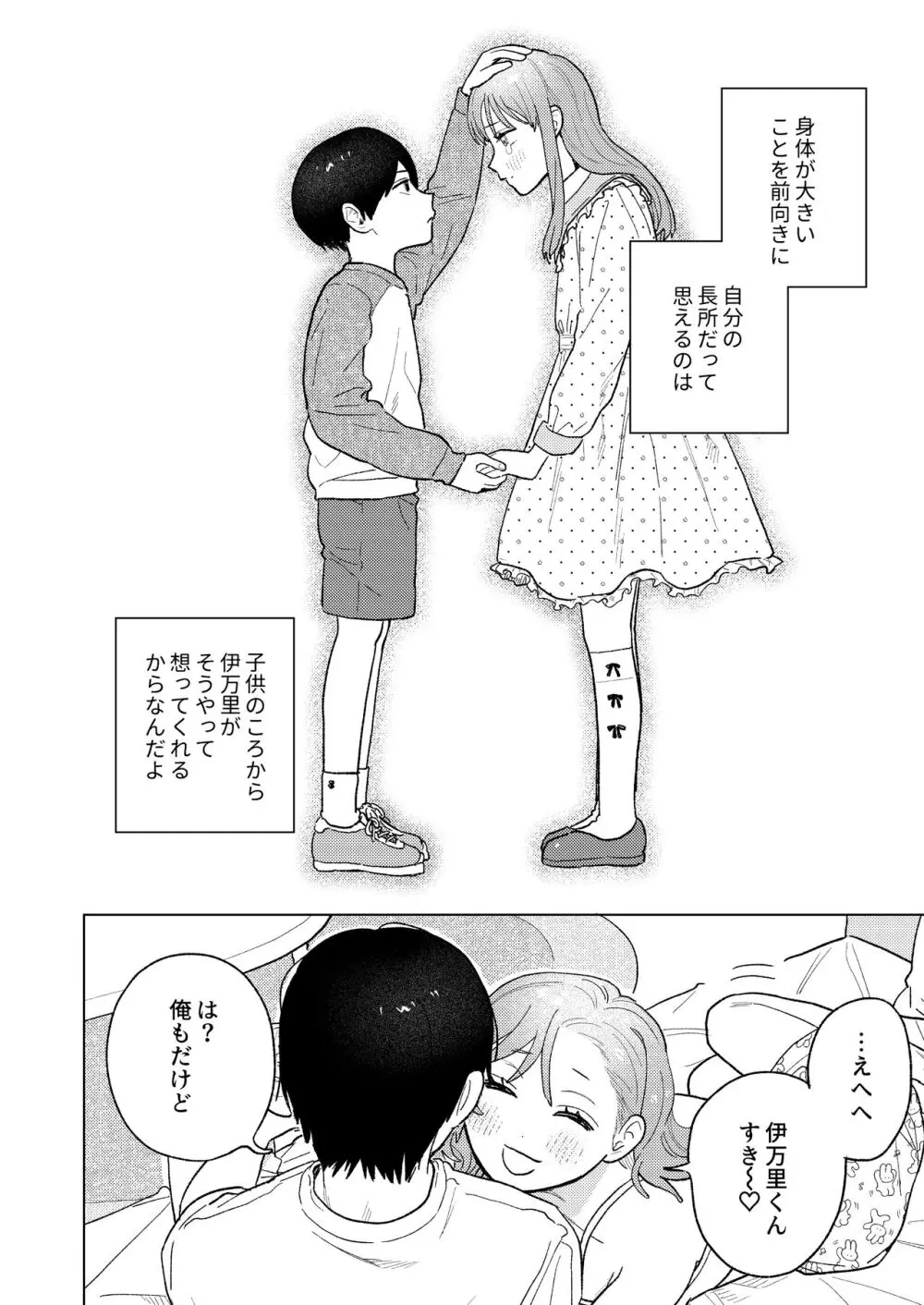 巨躯な馴染 - page32