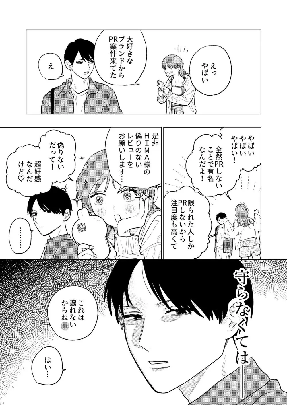 巨躯な馴染 - page33