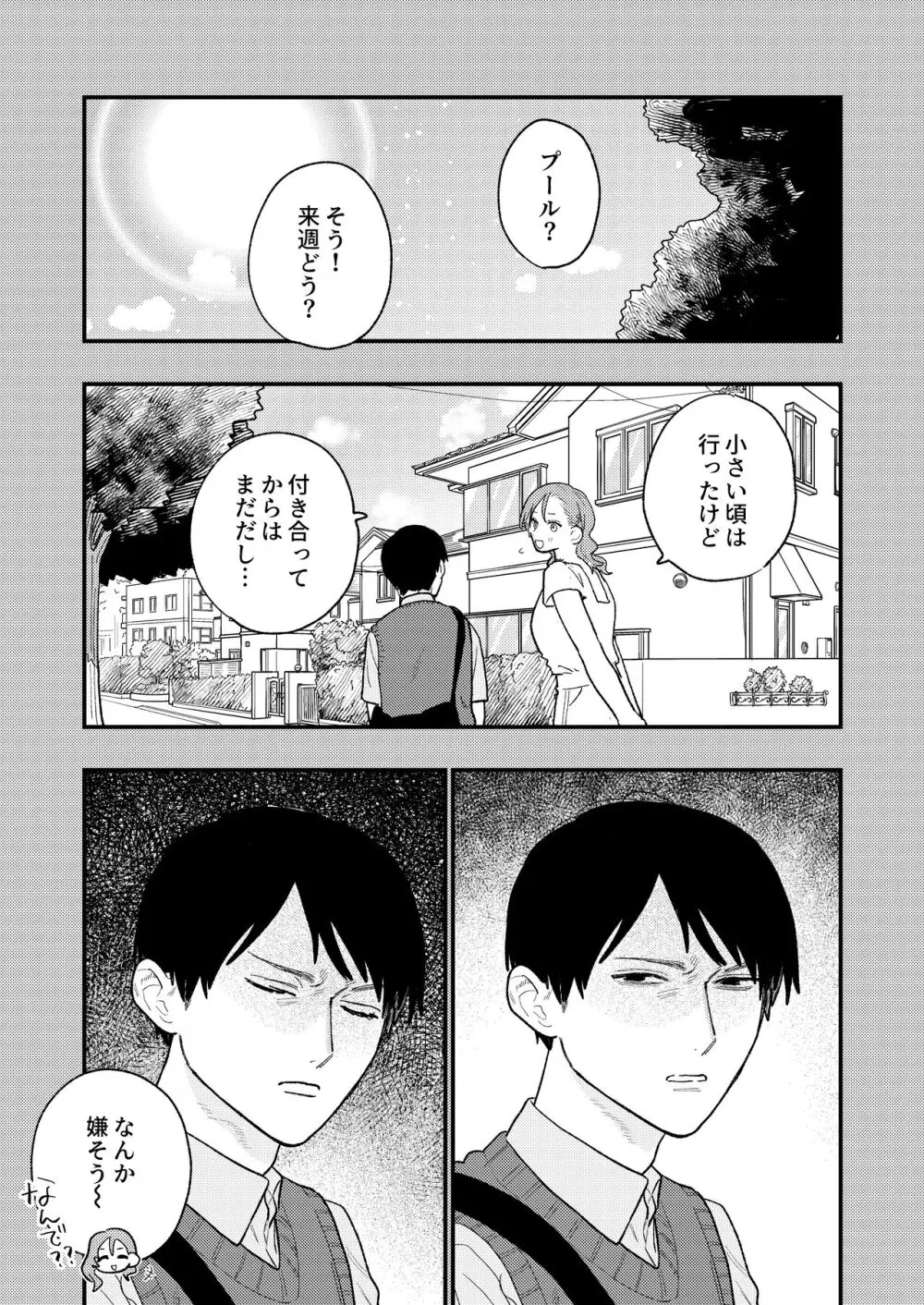 巨躯な馴染 - page7