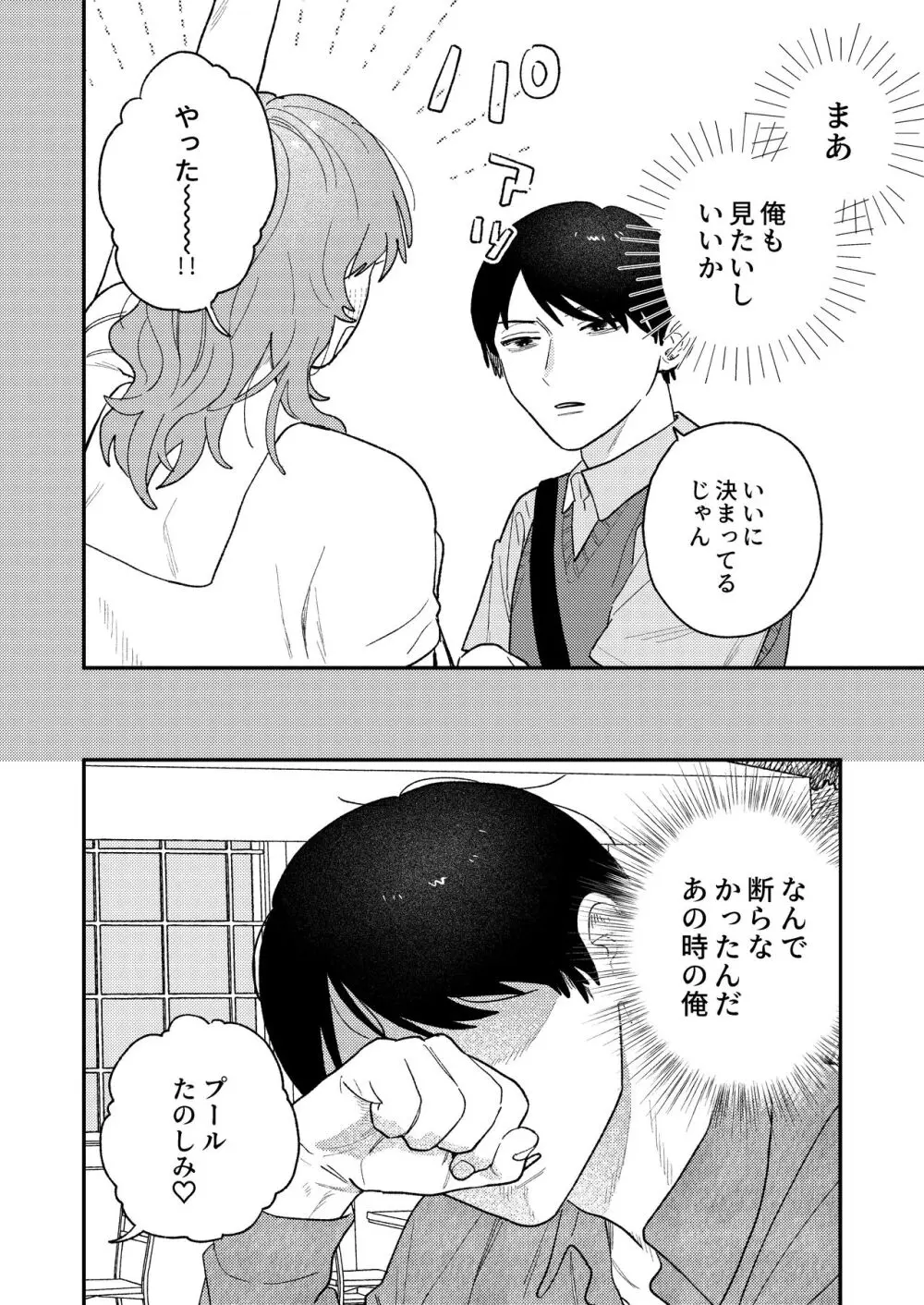 巨躯な馴染 - page8