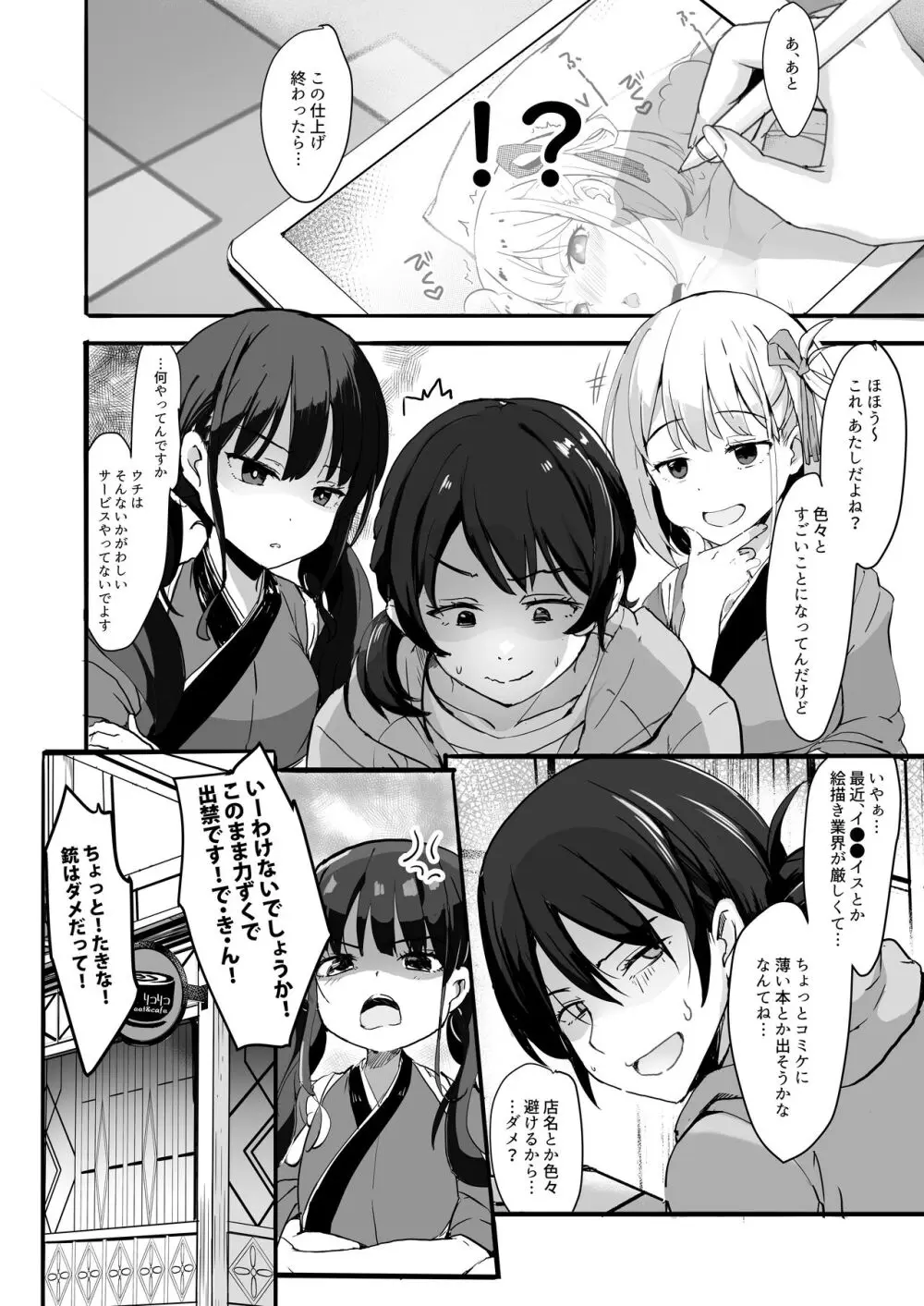 リコリスのえっちなほん 総集編 - page22