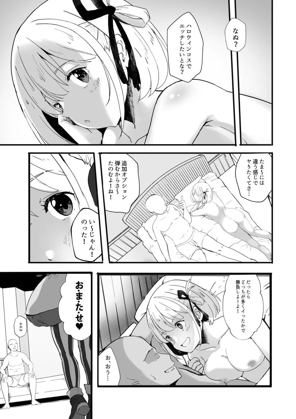 リコリスのえっちなほん 総集編 - page25