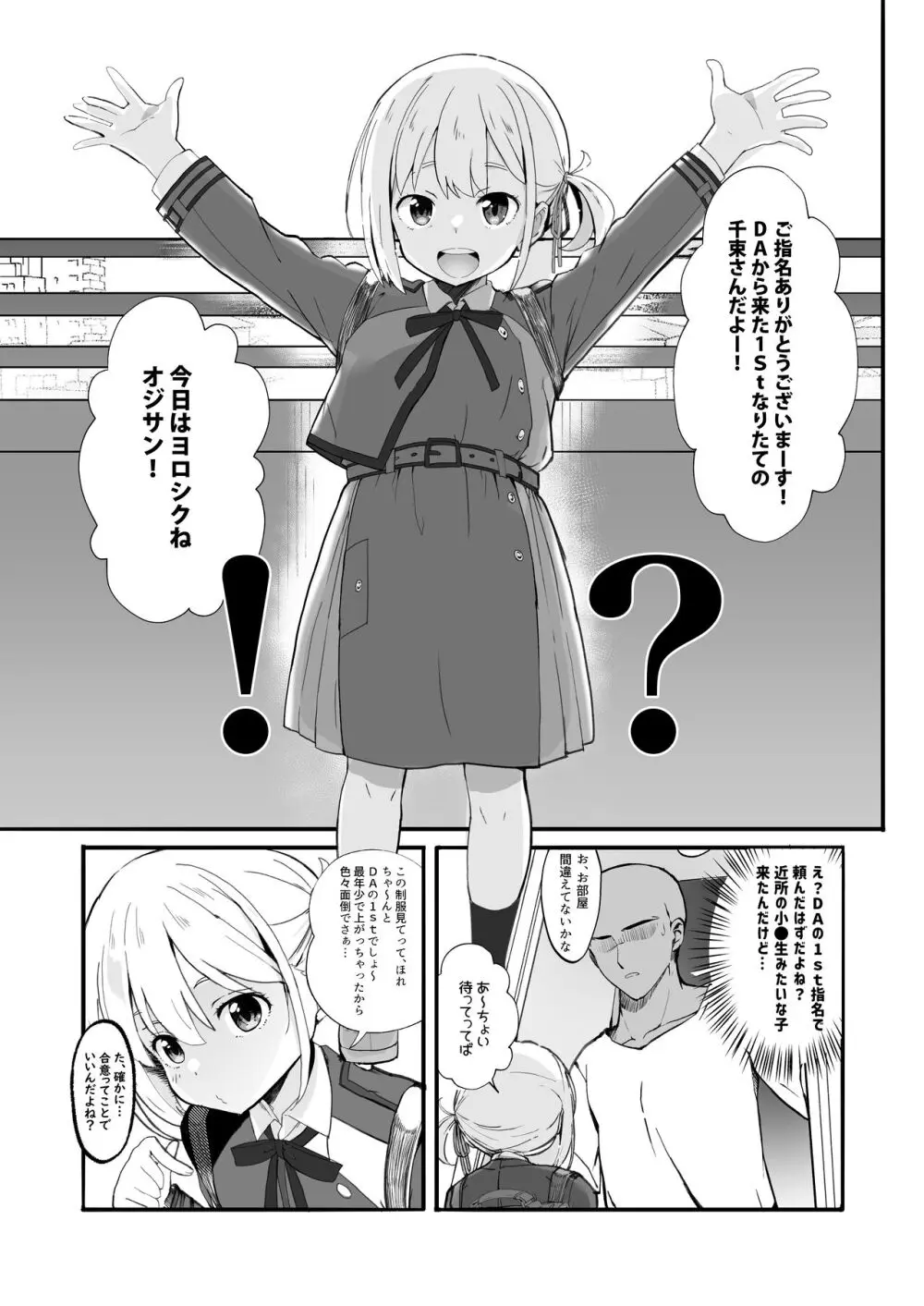 リコリスのえっちなほん 総集編 - page53