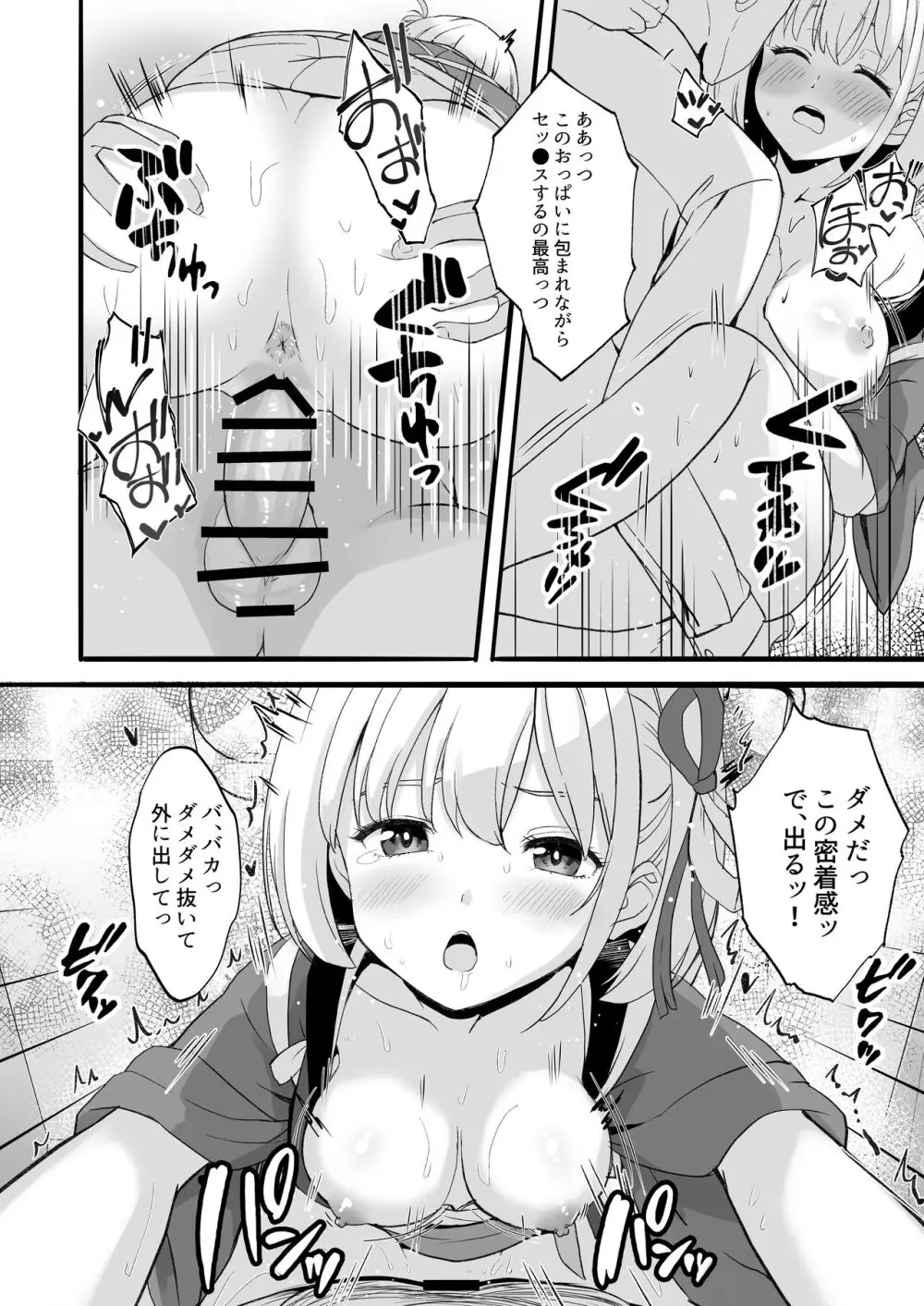 リコリスのえっちなほん 総集編 - page74