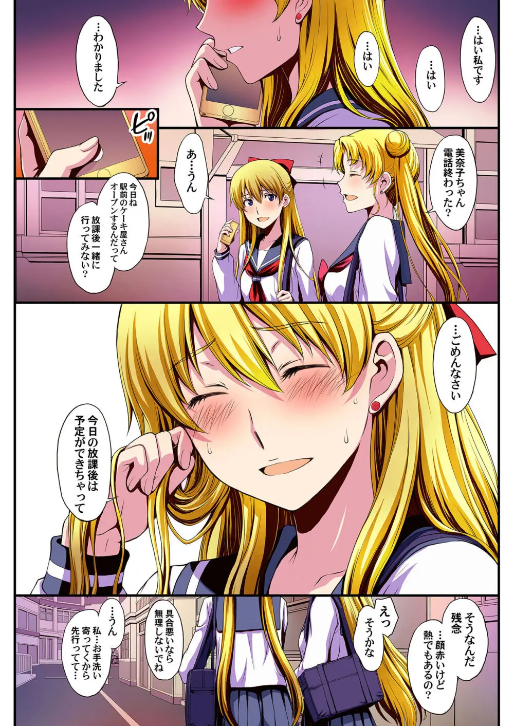 妊娠しちゃった…誰か「たすけて」。 - page29