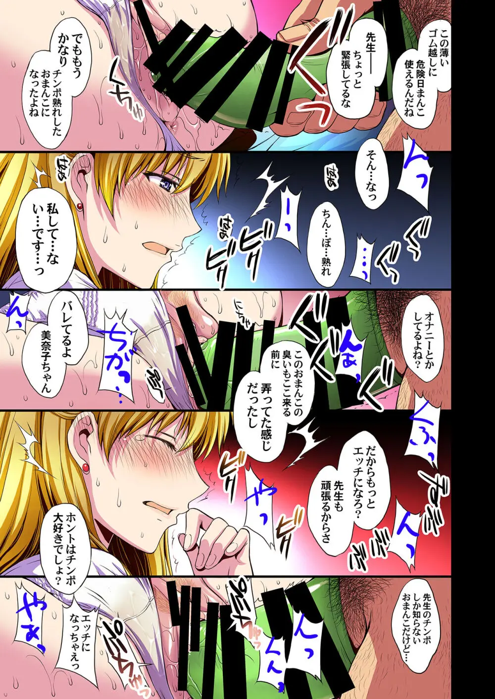 妊娠しちゃった…誰か「たすけて」。 - page44