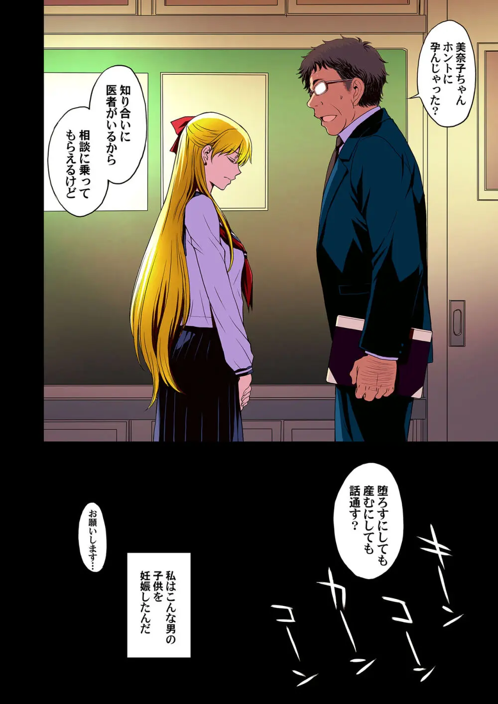 妊娠しちゃった…誰か「たすけて」。 - page65