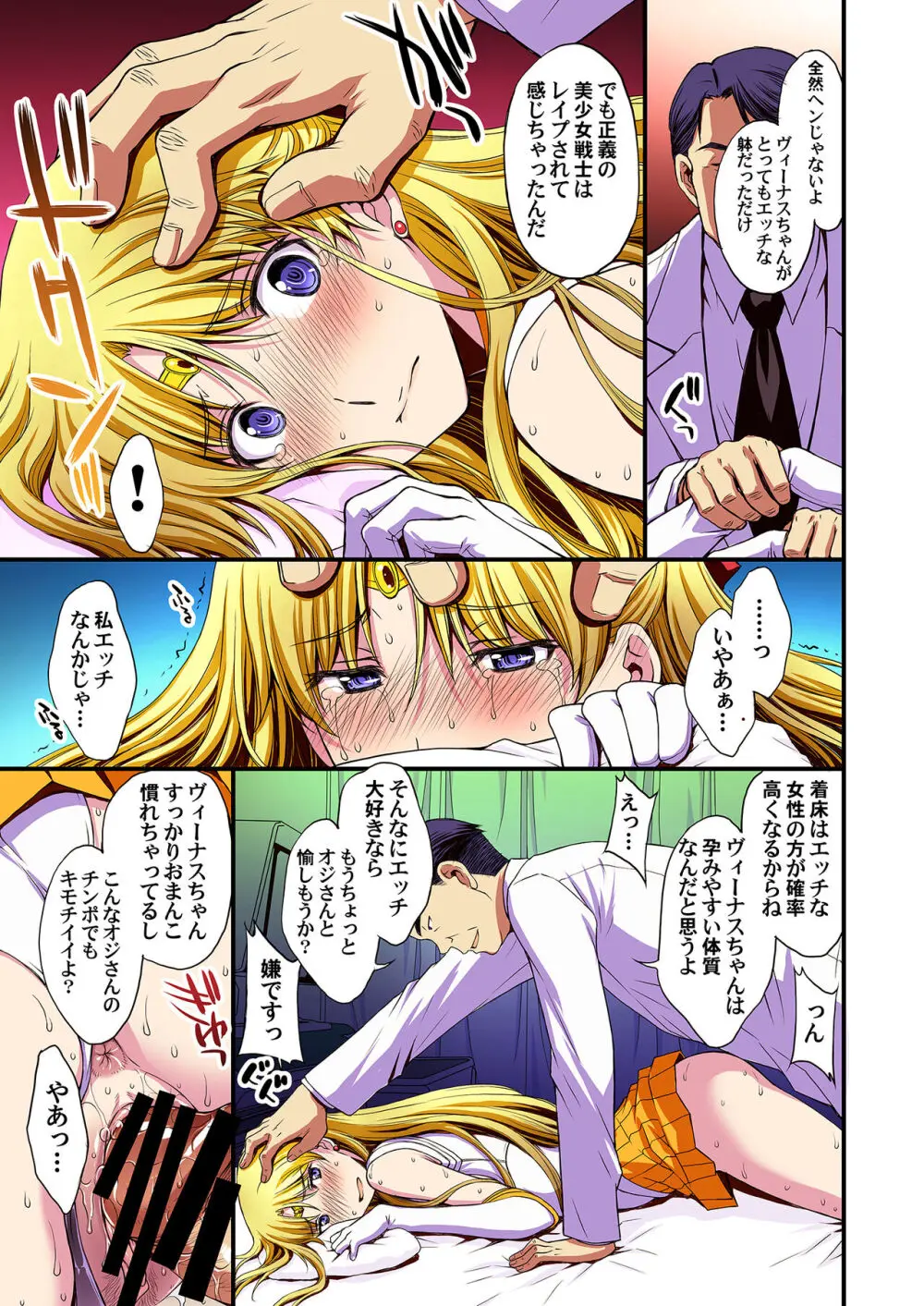 妊娠しちゃった…誰か「たすけて」。 - page80