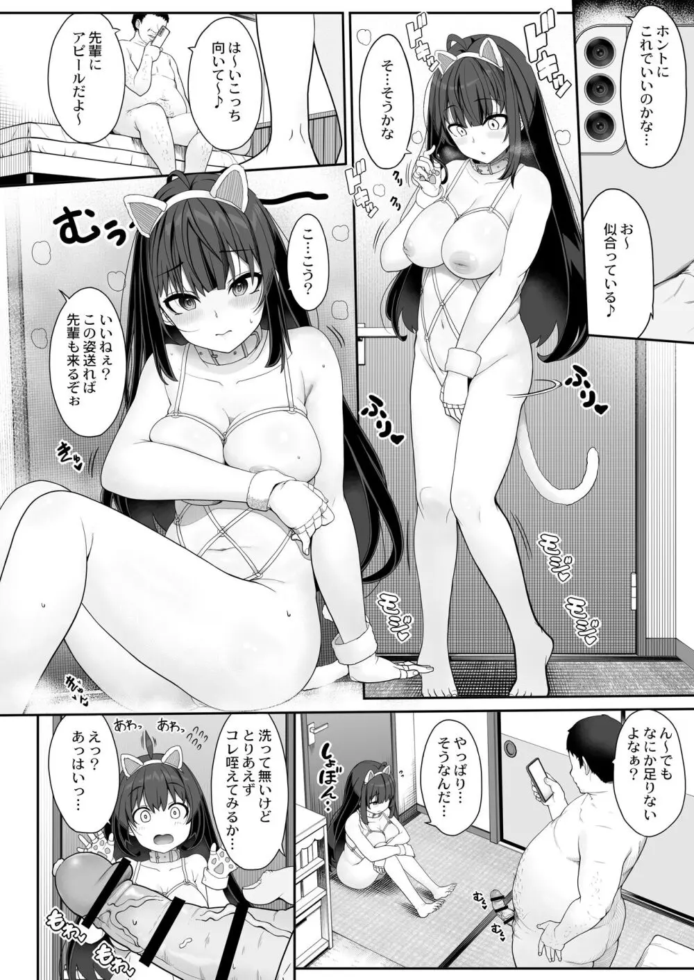 種付けおじさんの引きこもりラブラブ性教育 - page19