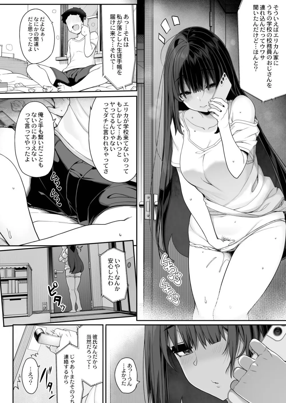 種付けおじさんの引きこもりラブラブ性教育 - page5