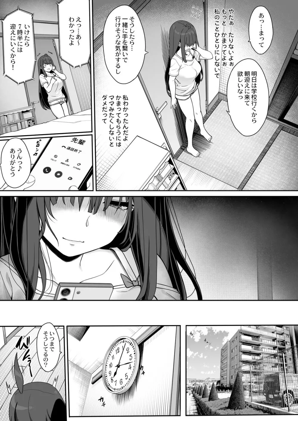 種付けおじさんの引きこもりラブラブ性教育 - page6