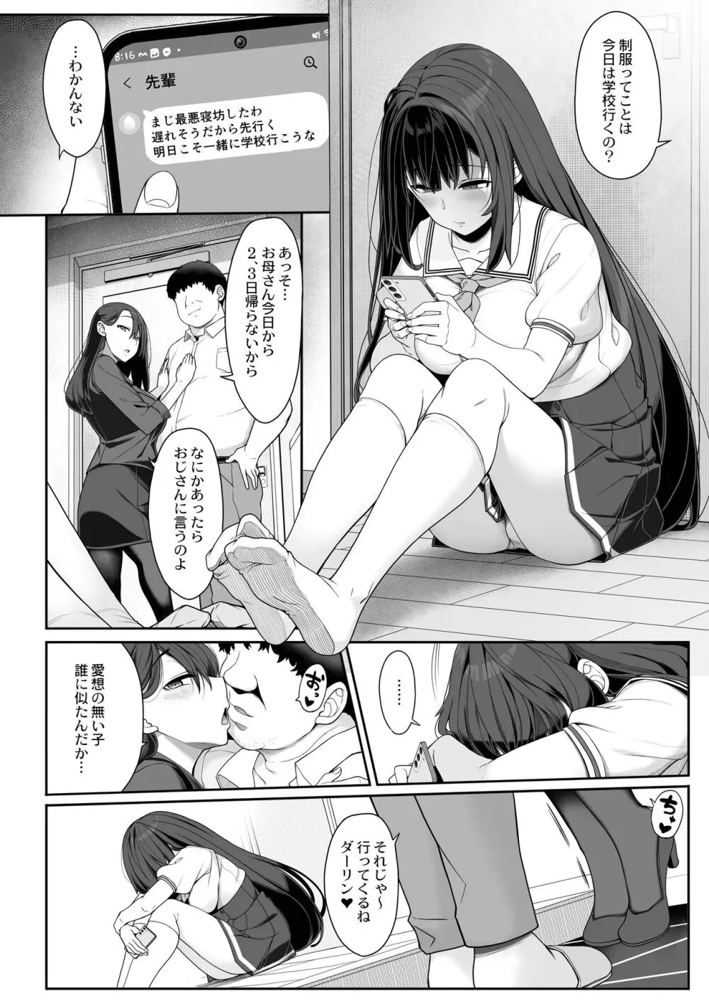 種付けおじさんの引きこもりラブラブ性教育 - page7