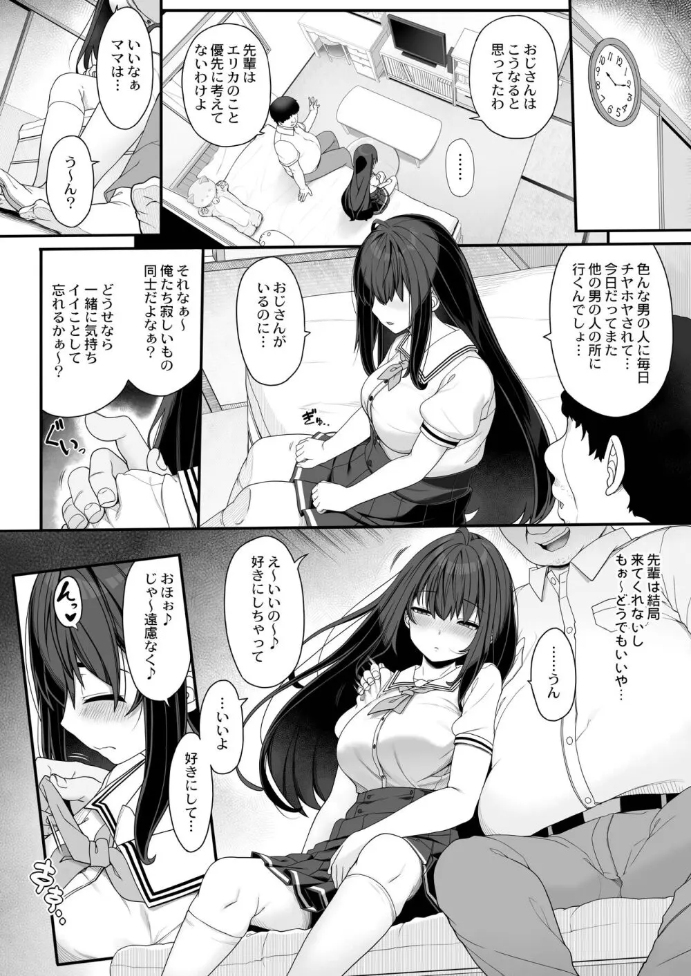 種付けおじさんの引きこもりラブラブ性教育 - page9