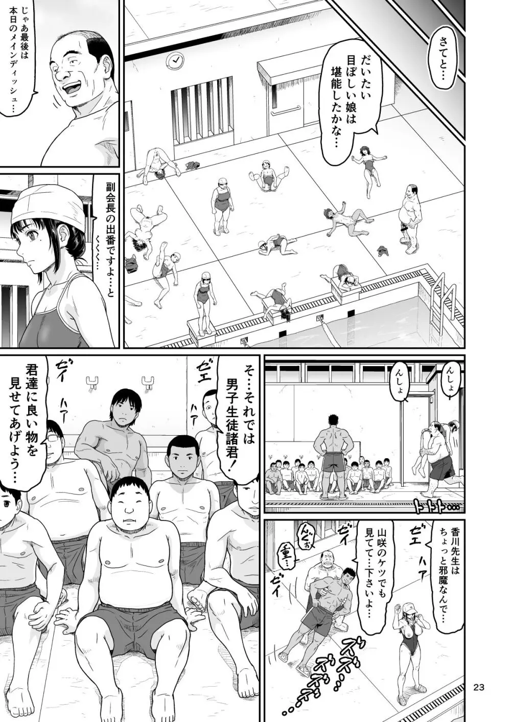 エロい事以外で時を止めてはダメですよ 3 - page23