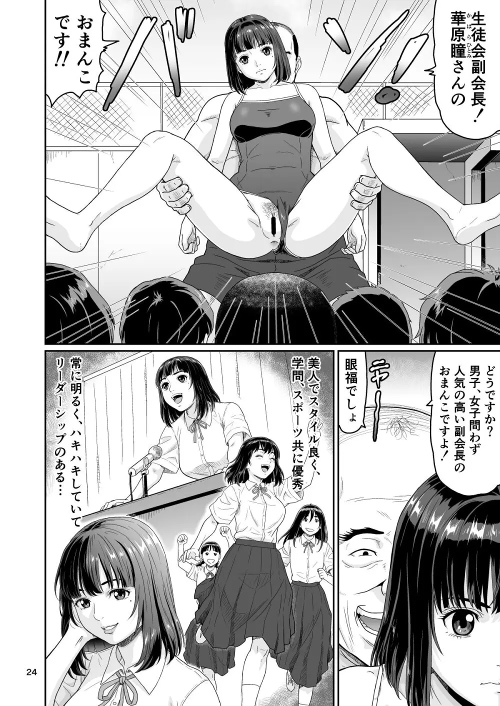 エロい事以外で時を止めてはダメですよ 3 - page24