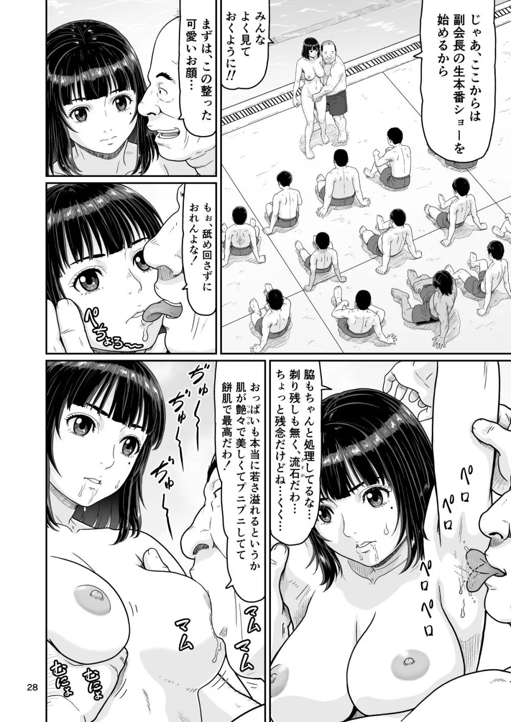 エロい事以外で時を止めてはダメですよ 3 - page28