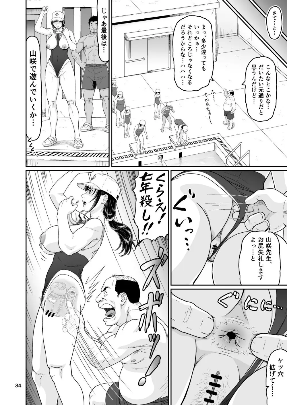 エロい事以外で時を止めてはダメですよ 3 - page34