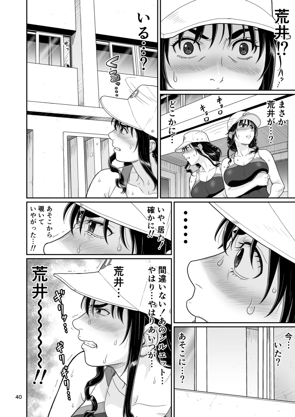 エロい事以外で時を止めてはダメですよ 3 - page40