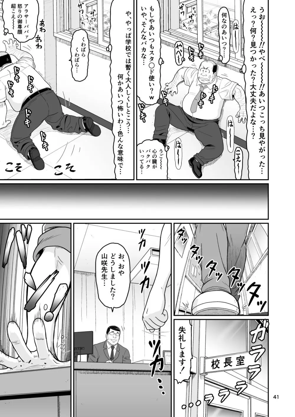 エロい事以外で時を止めてはダメですよ 3 - page41