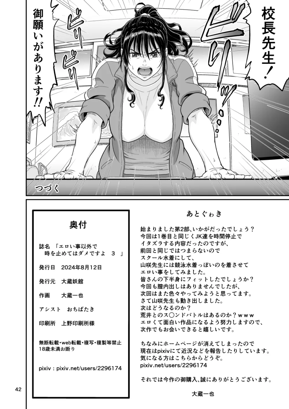 エロい事以外で時を止めてはダメですよ 3 - page42