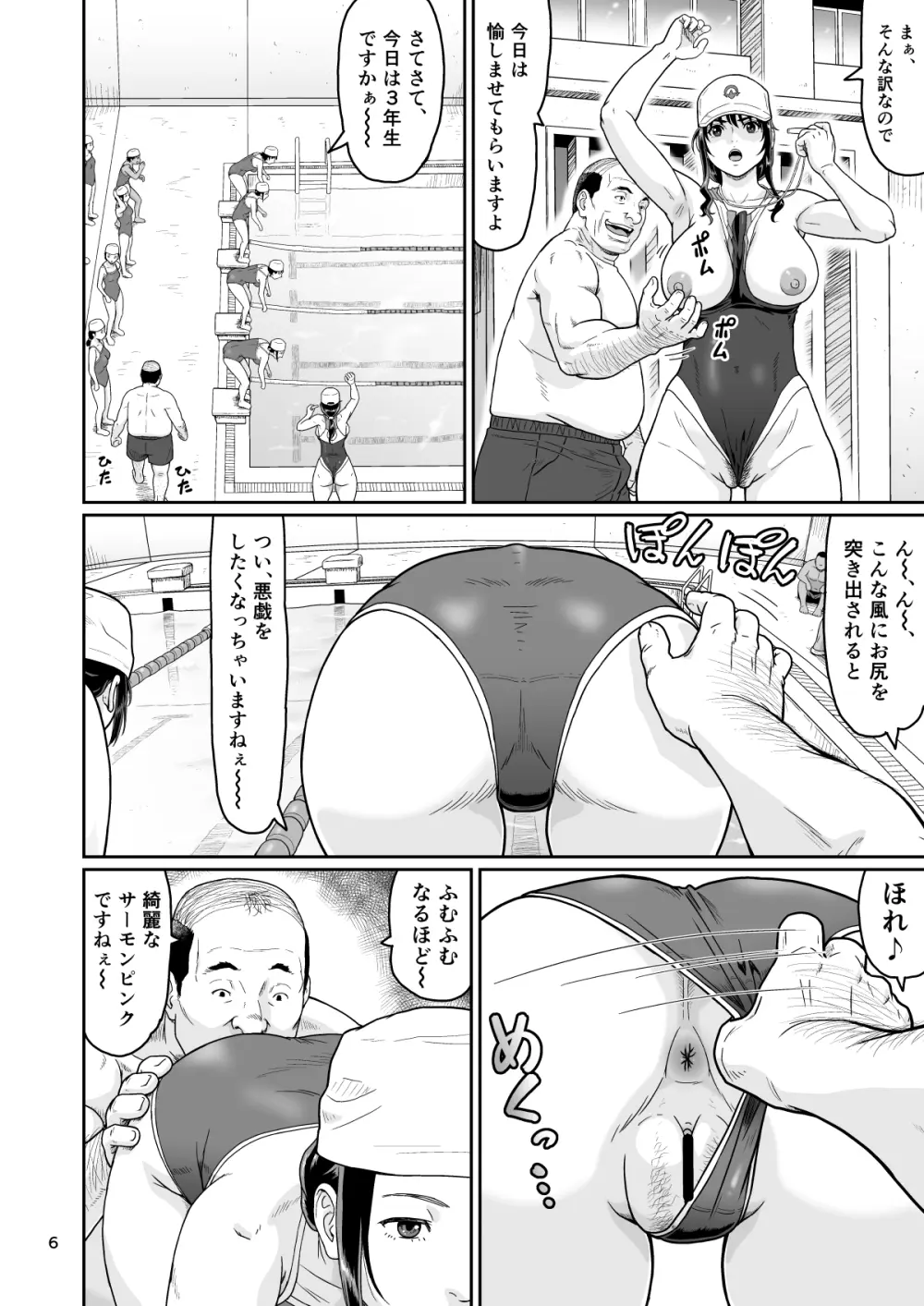 エロい事以外で時を止めてはダメですよ 3 - page6