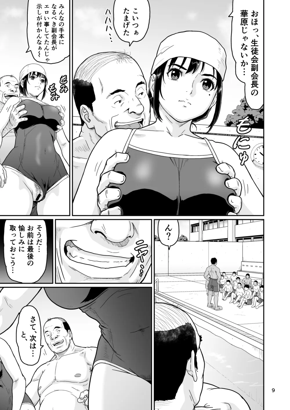 エロい事以外で時を止めてはダメですよ 3 - page9