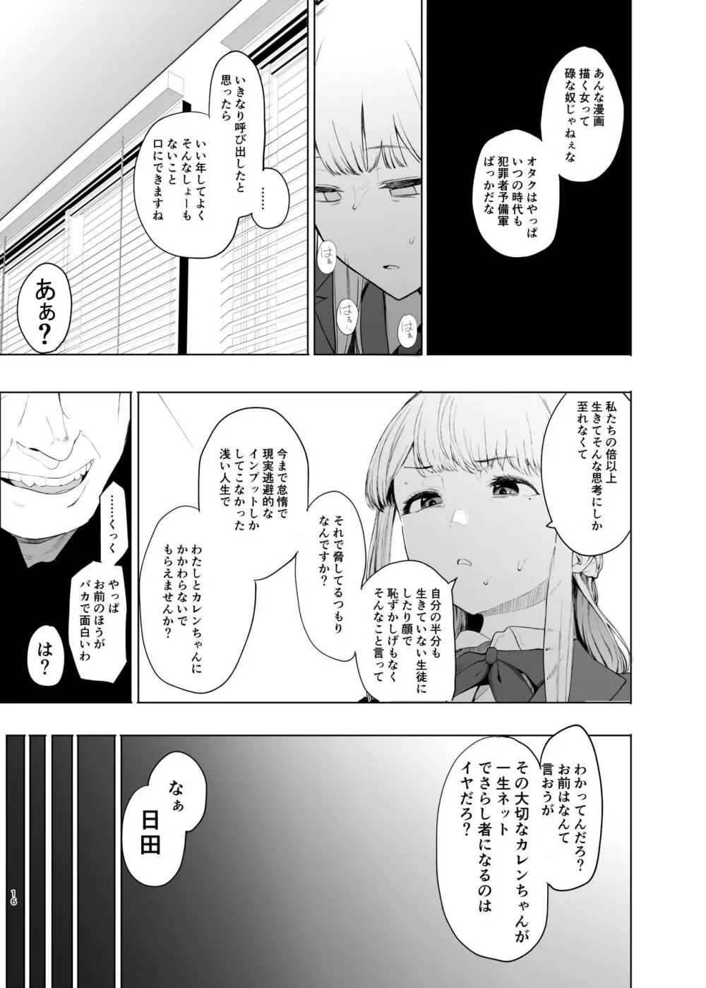 [ハチミン (えいとまん)] 唯雌-タダノオンナノコ-2 [DL版] - page17