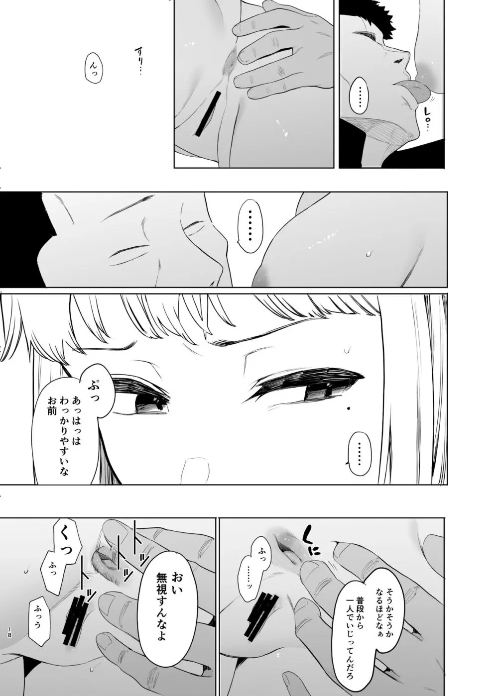 [ハチミン (えいとまん)] 唯雌-タダノオンナノコ-2 [DL版] - page19