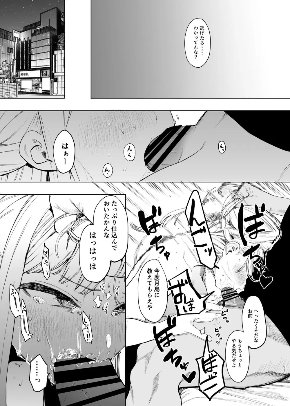 [ハチミン (えいとまん)] 唯雌-タダノオンナノコ-2 [DL版] - page22