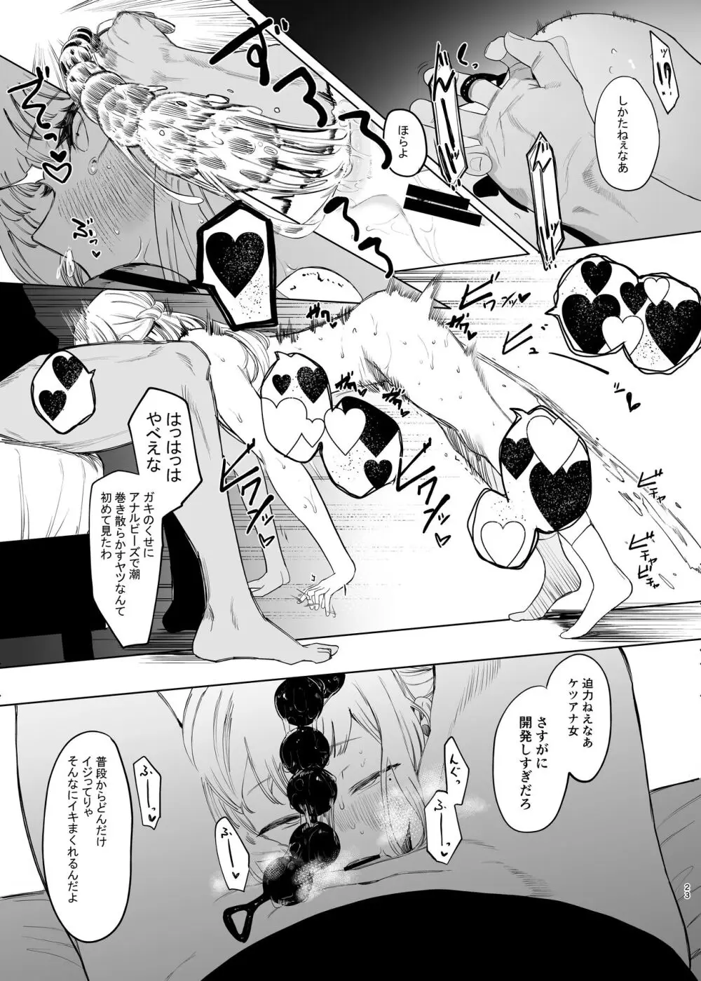 [ハチミン (えいとまん)] 唯雌-タダノオンナノコ-2 [DL版] - page24