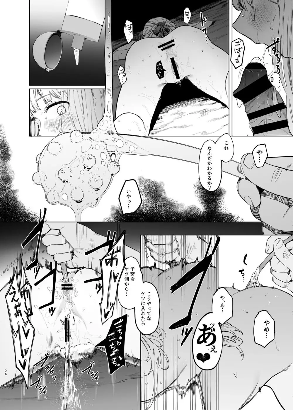 [ハチミン (えいとまん)] 唯雌-タダノオンナノコ-2 [DL版] - page25