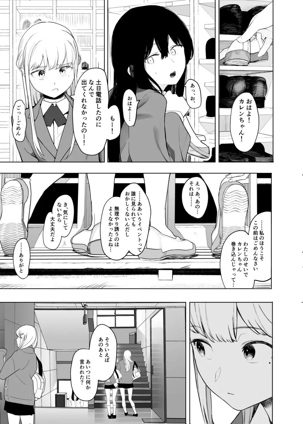 [ハチミン (えいとまん)] 唯雌-タダノオンナノコ-2 [DL版] - page5