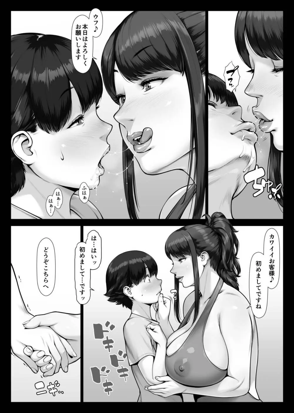 桃色桔梗 僕の初めては年上爆乳ソープ嬢 - page14