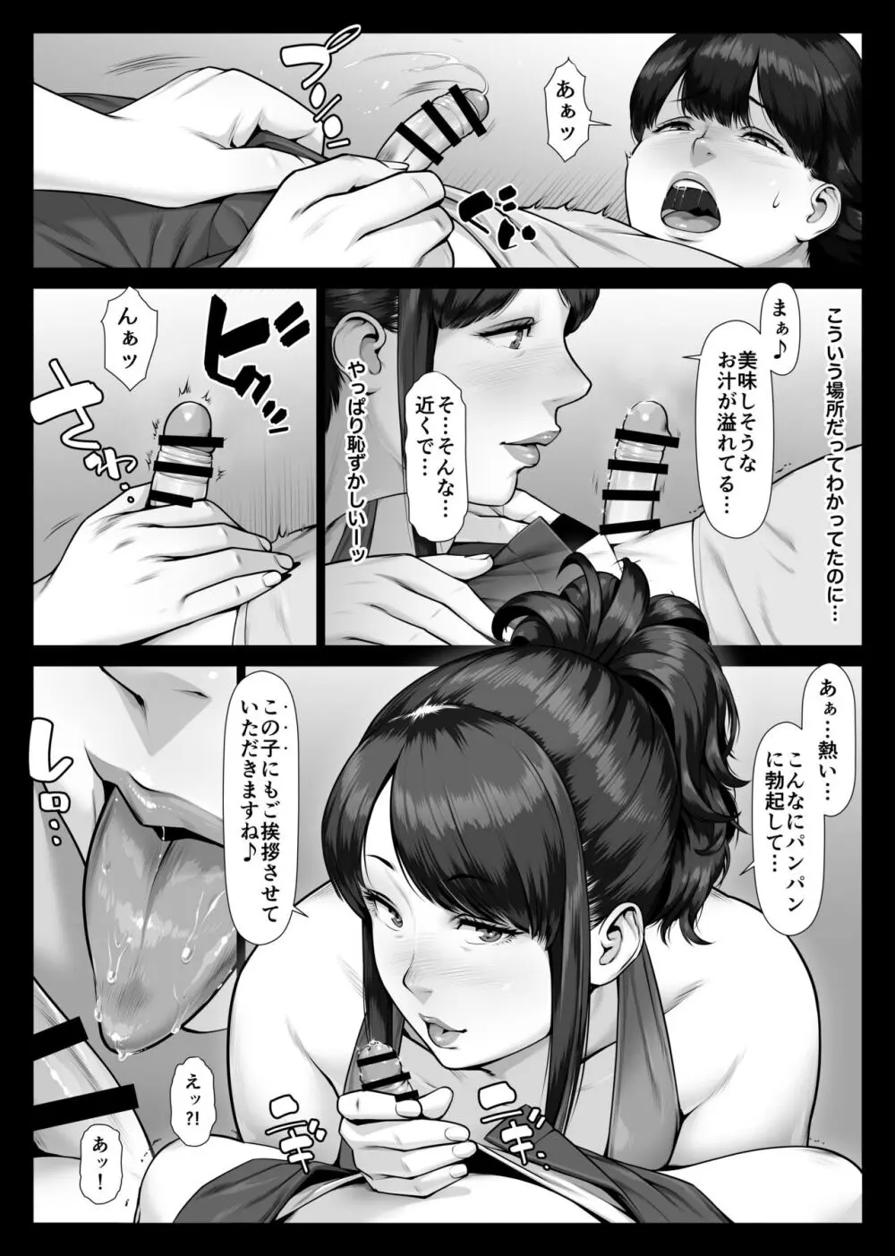 桃色桔梗 僕の初めては年上爆乳ソープ嬢 - page18