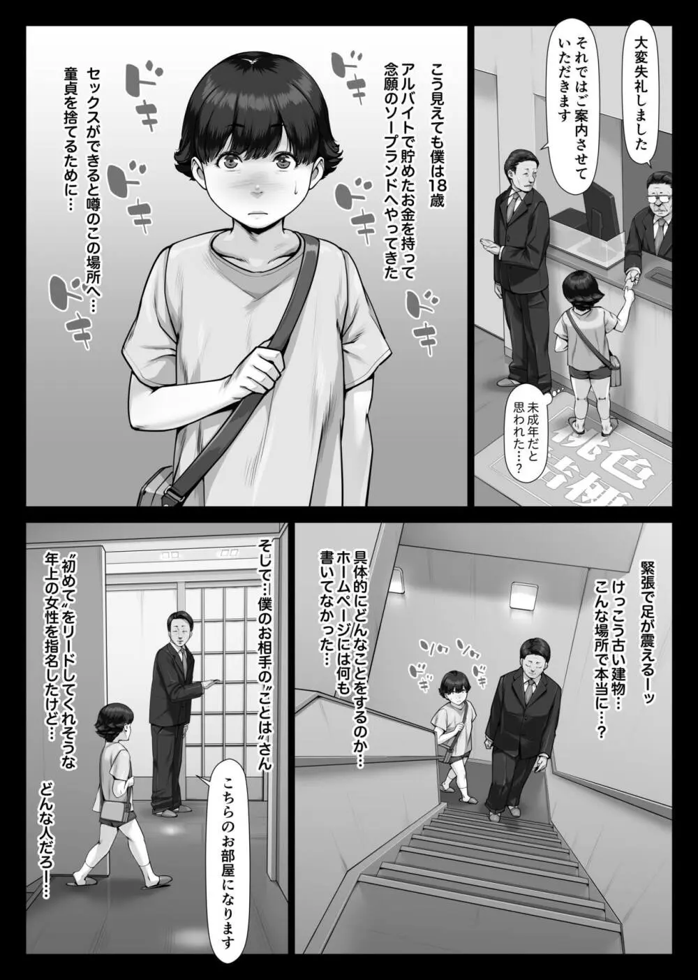 桃色桔梗 僕の初めては年上爆乳ソープ嬢 - page7