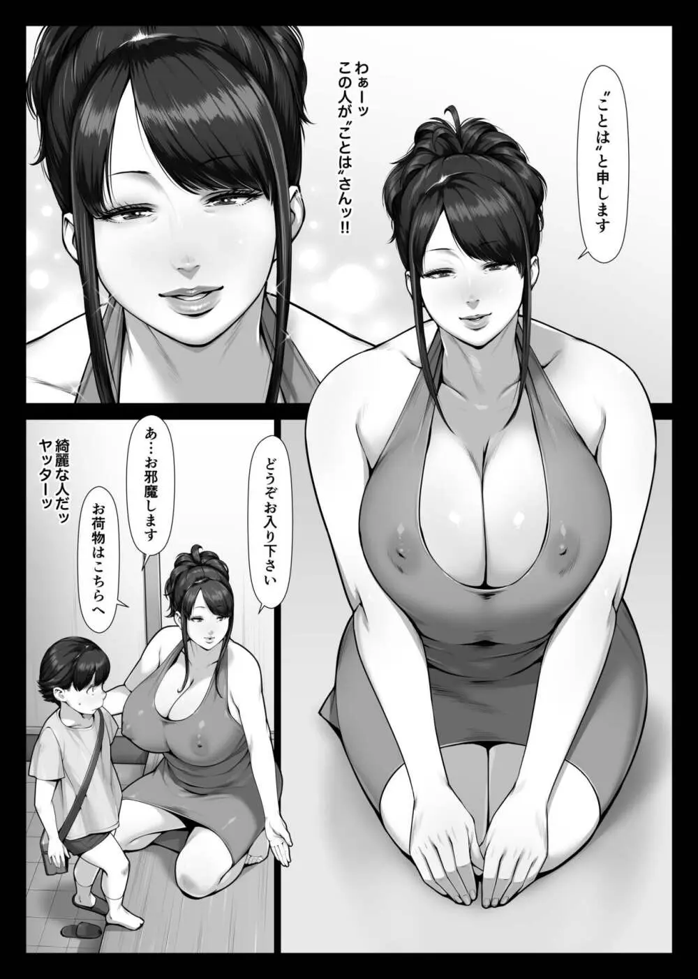 桃色桔梗 僕の初めては年上爆乳ソープ嬢 - page9