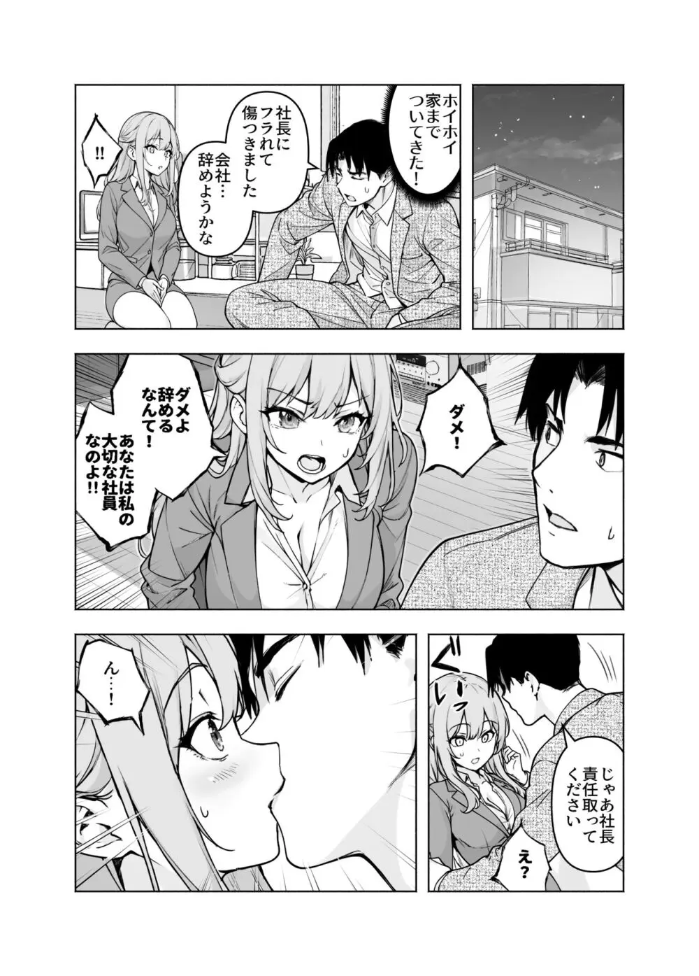 婚活パーティーに社長がいたので膣を説得してみた - page10