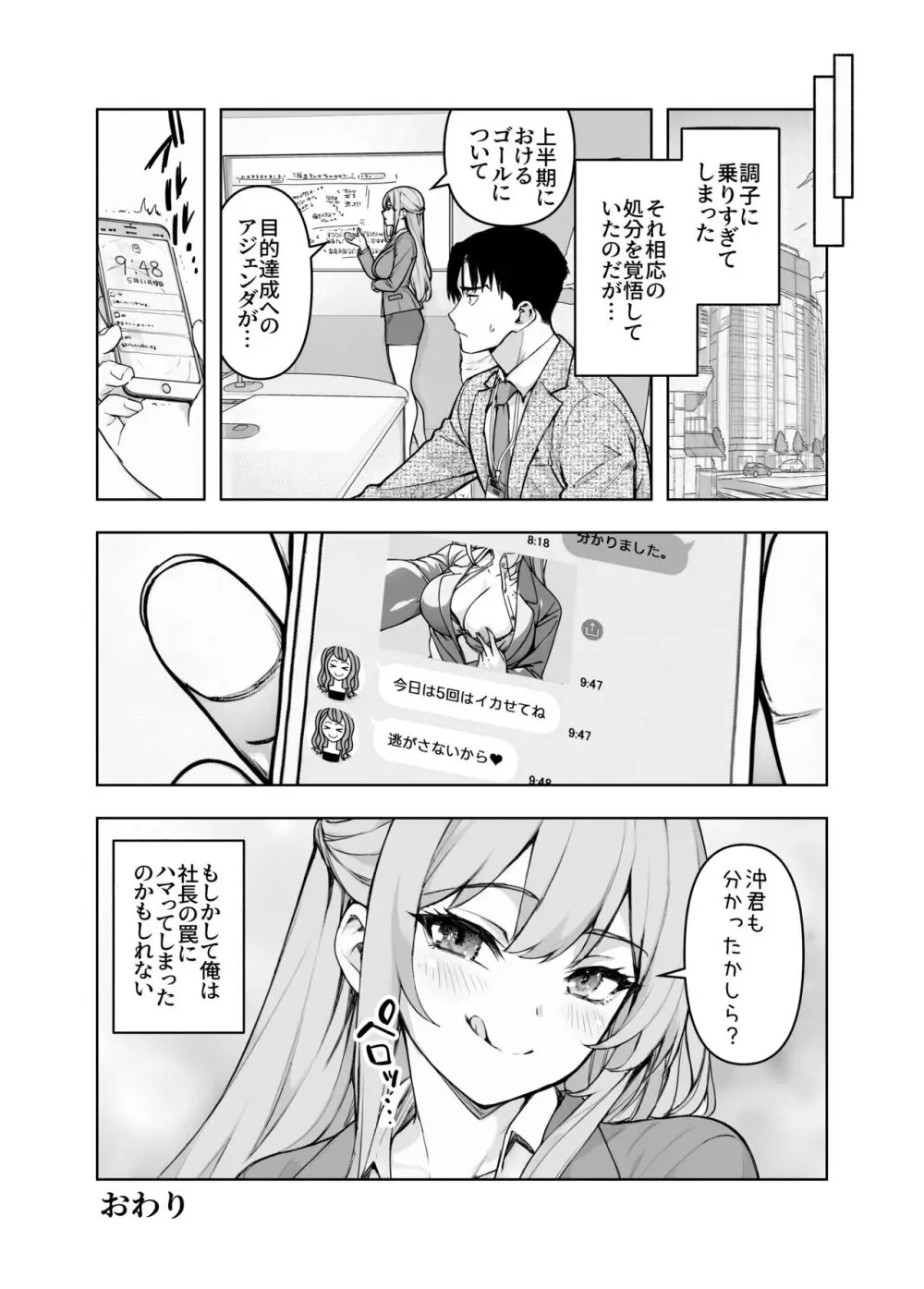 婚活パーティーに社長がいたので膣を説得してみた - page34