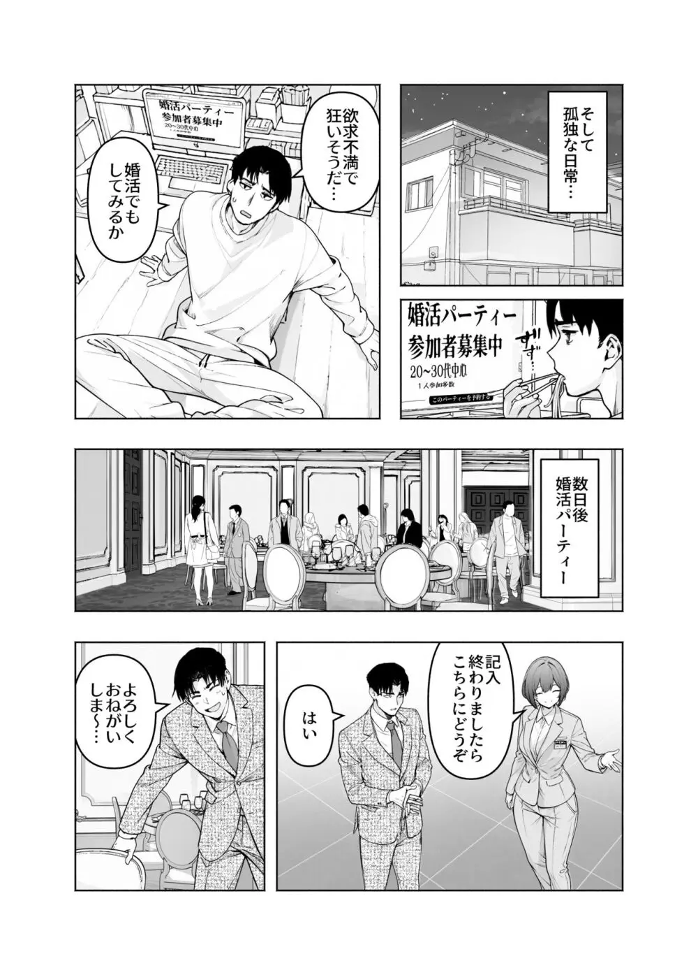 婚活パーティーに社長がいたので膣を説得してみた - page6