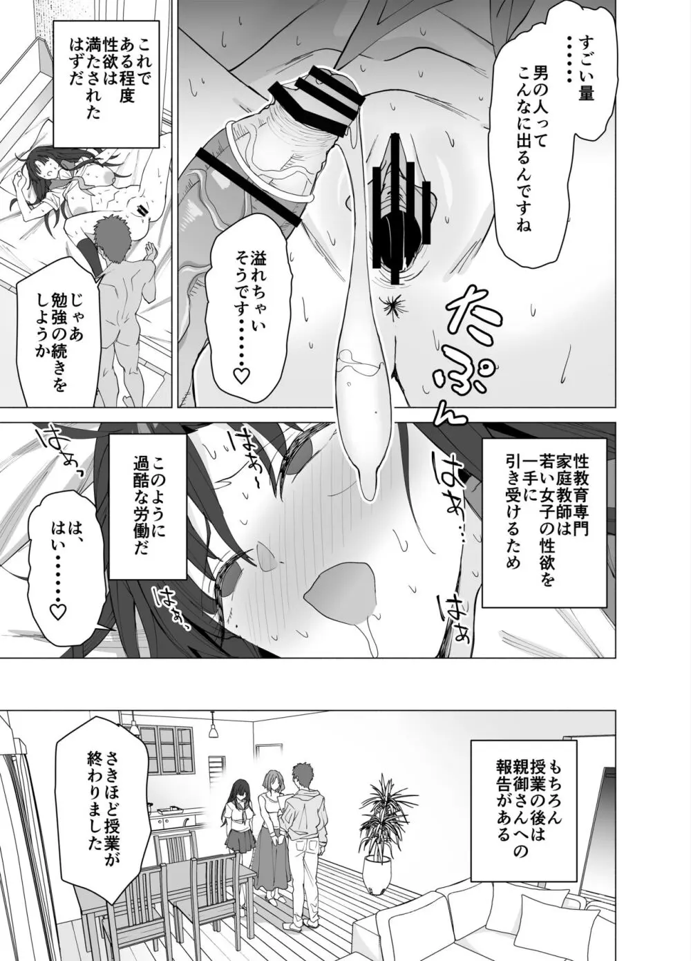 性教育専門家庭教師だけど生徒の性欲が強すぎる - page22