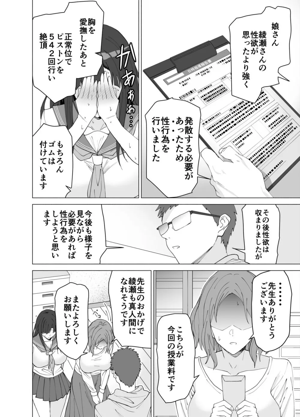 性教育専門家庭教師だけど生徒の性欲が強すぎる - page23