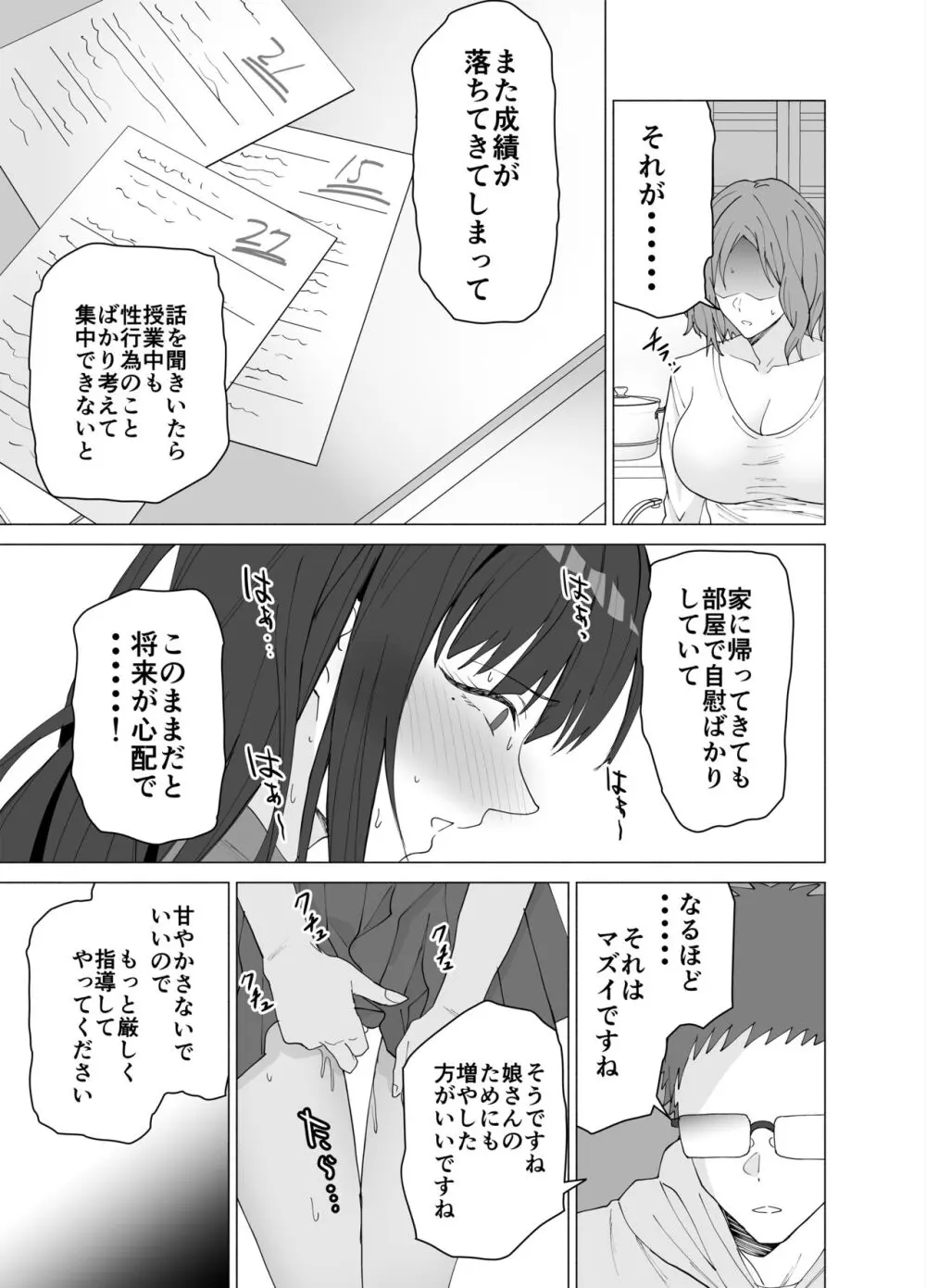 性教育専門家庭教師だけど生徒の性欲が強すぎる - page26