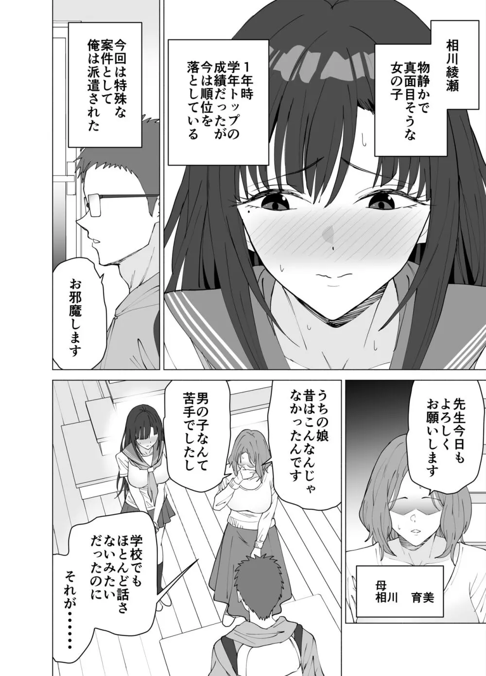 性教育専門家庭教師だけど生徒の性欲が強すぎる - page3