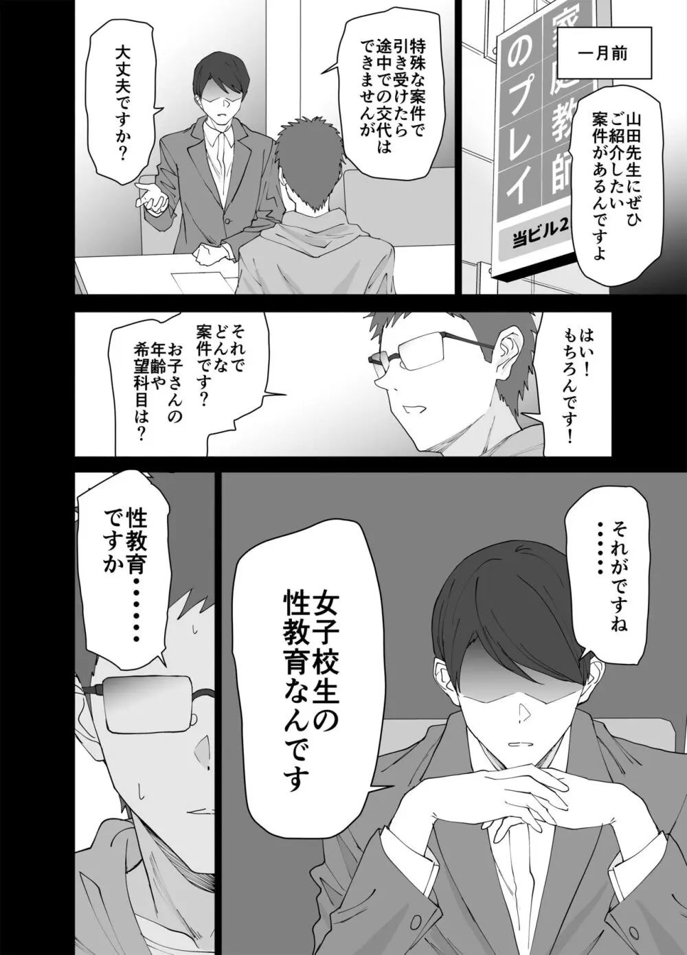 性教育専門家庭教師だけど生徒の性欲が強すぎる - page5