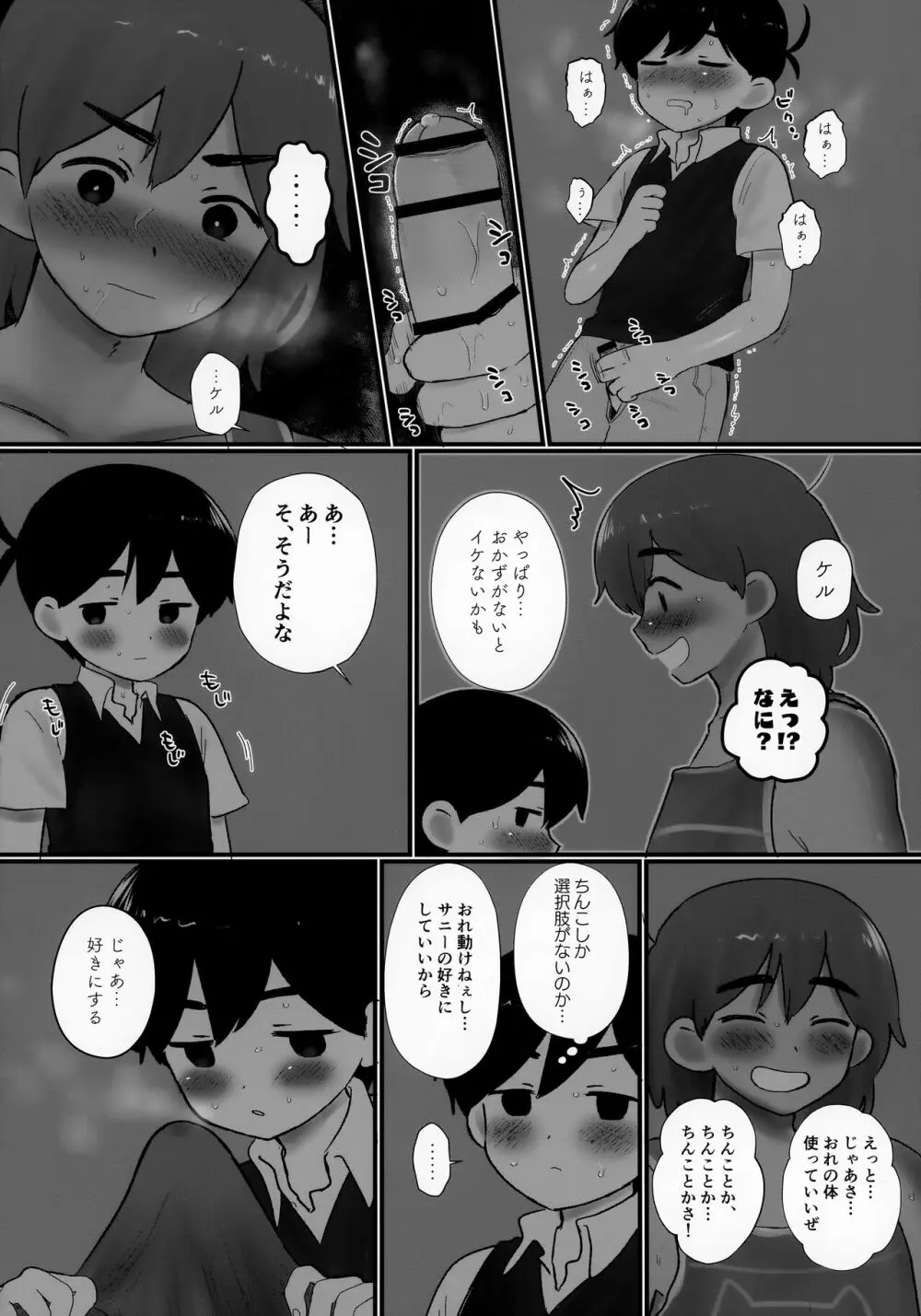 家に誰もいないときの友達との過ごし方が学べる本 - page12