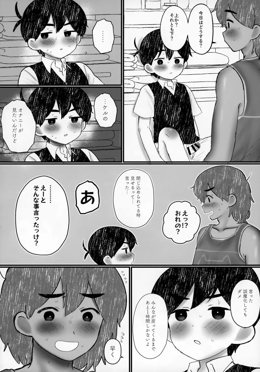 家に誰もいないときの友達との過ごし方が学べる本 - page24