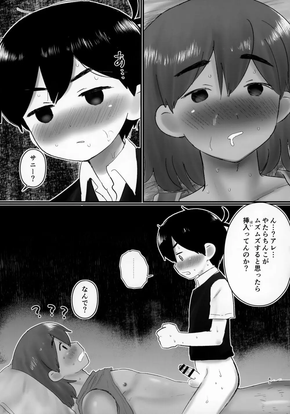 家に誰もいないときの友達との過ごし方が学べる本 - page43