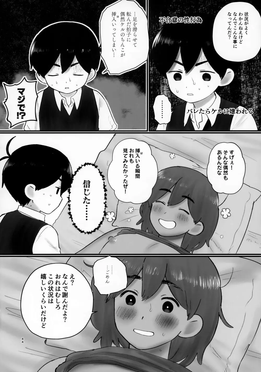 家に誰もいないときの友達との過ごし方が学べる本 - page44